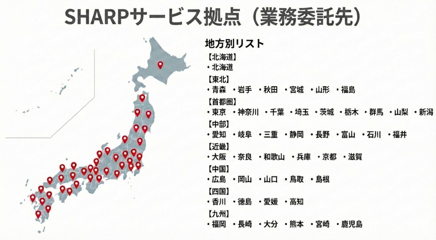 Sharp Service Map SHARP 家電修理 業務委託パートナー募集 | 株式会社エモーション